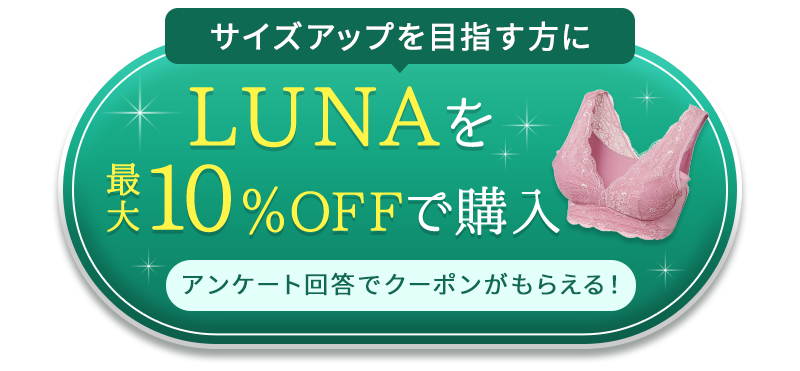 LUNAボタン