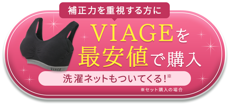 VIAGEボタン