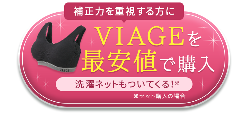 VIAGEボタン