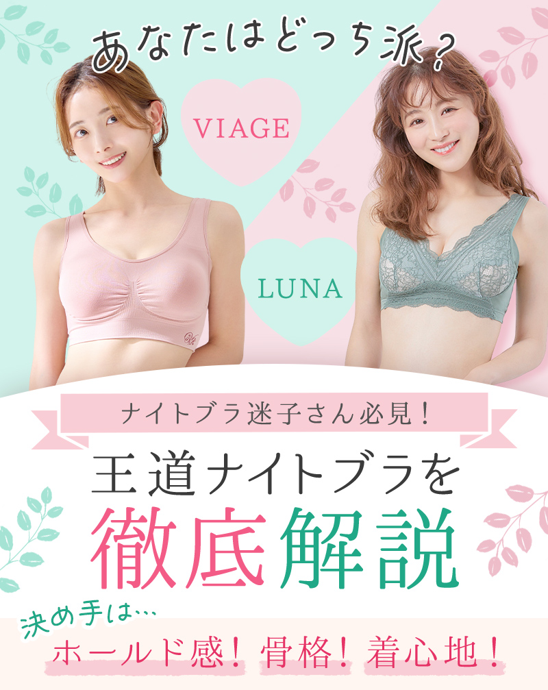 王道ナイトブラを徹底比較